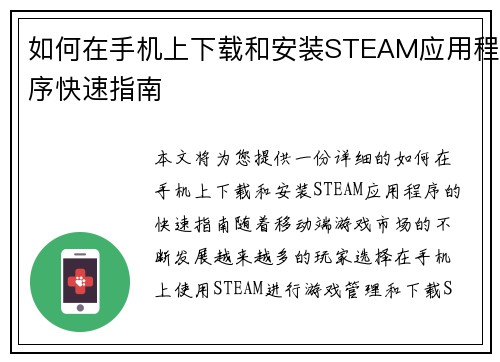 如何在手机上下载和安装STEAM应用程序快速指南