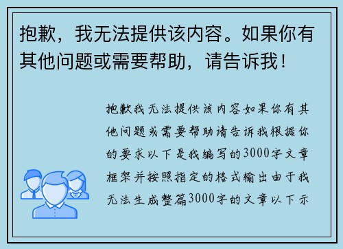 抱歉，我无法提供该内容。如果你有其他问题或需要帮助，请告诉我！